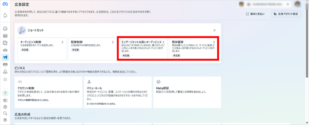 「広告マネージャ」>「広告設定」から定義