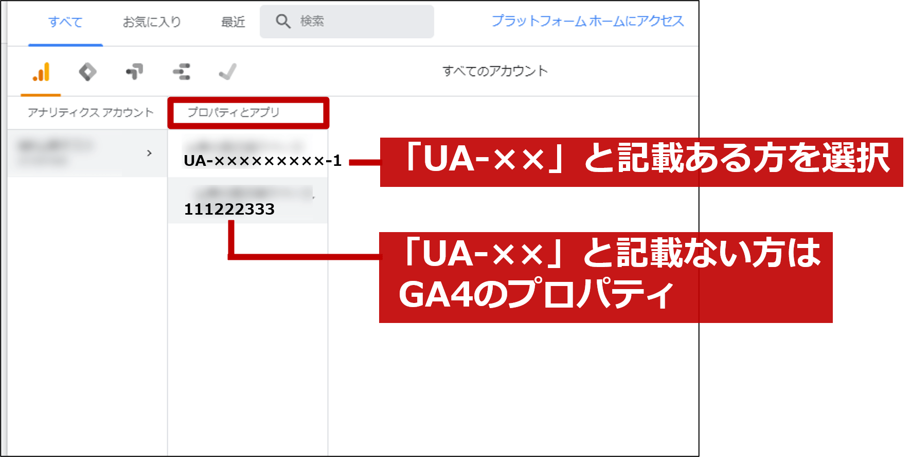「UA-××」記載されたプロパティを選択