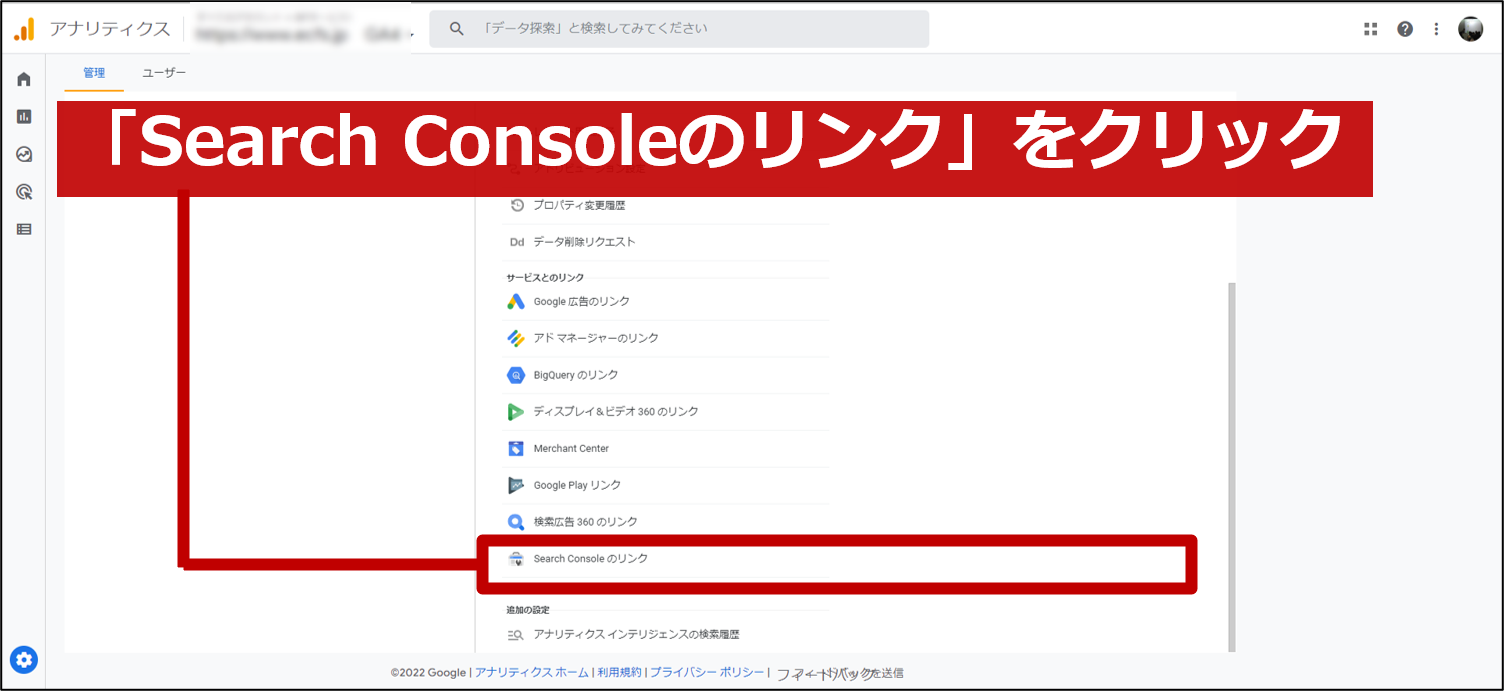 Search Consoleコンソールのリンクをクリック