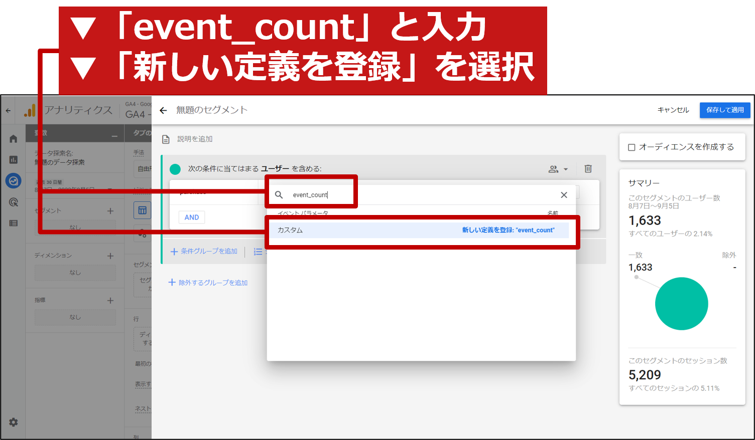 「event_count」と入力