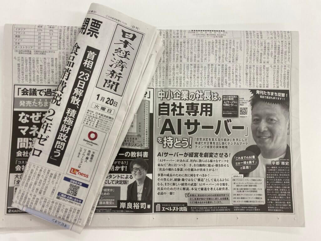 日経新聞1面と3面
