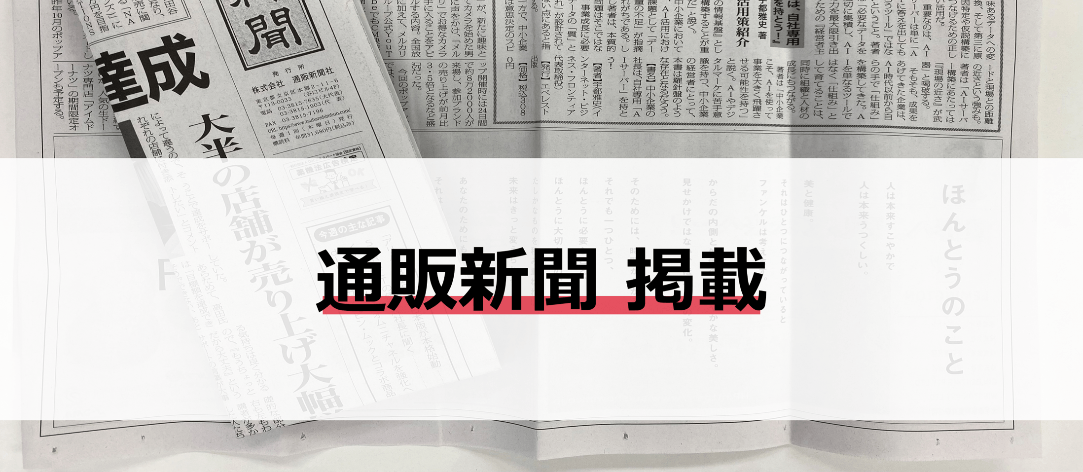通販新聞にて書籍「AIサーバー」をご紹介いただきました