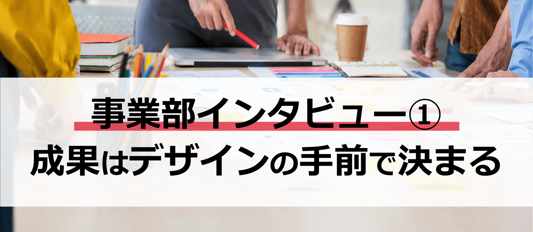 クリエイティブ事業部インタビュー：Kさん