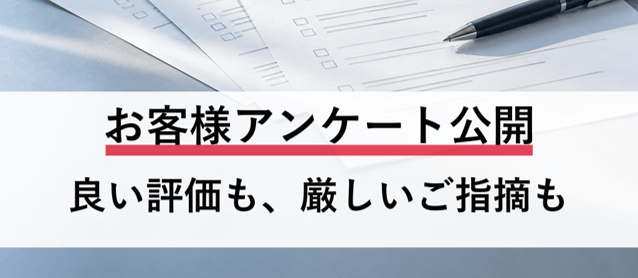 良い評価も、厳しいご指摘も。お客様の声とIBFの受け止め